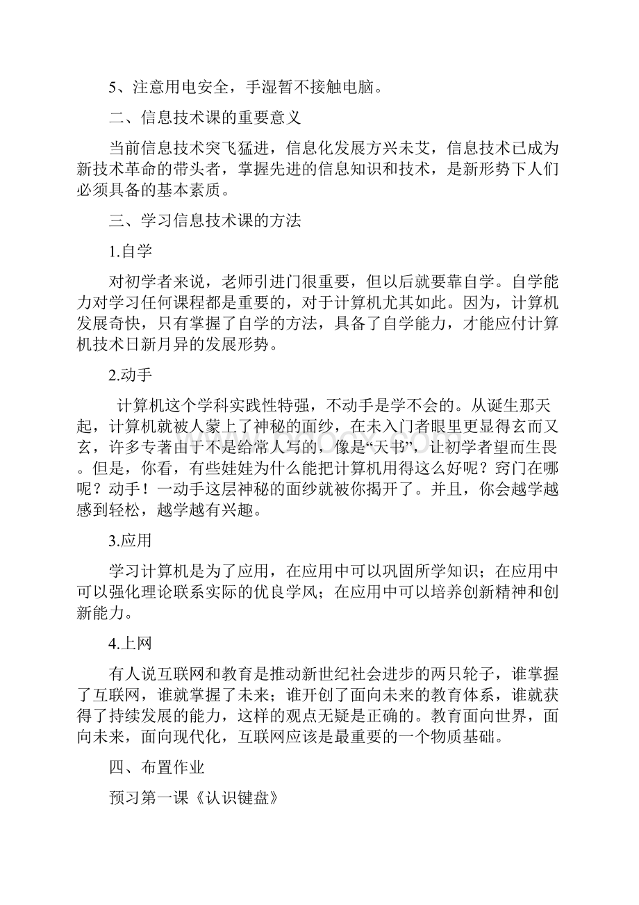 陕西科学技术出版社信息技术小学三年级上册教案.docx_第2页