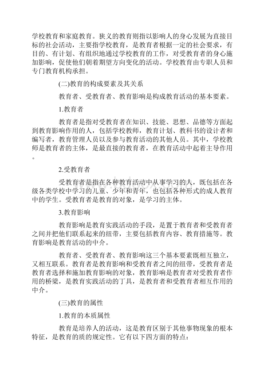 教师小学教育教学知识复习重点总结.docx_第2页