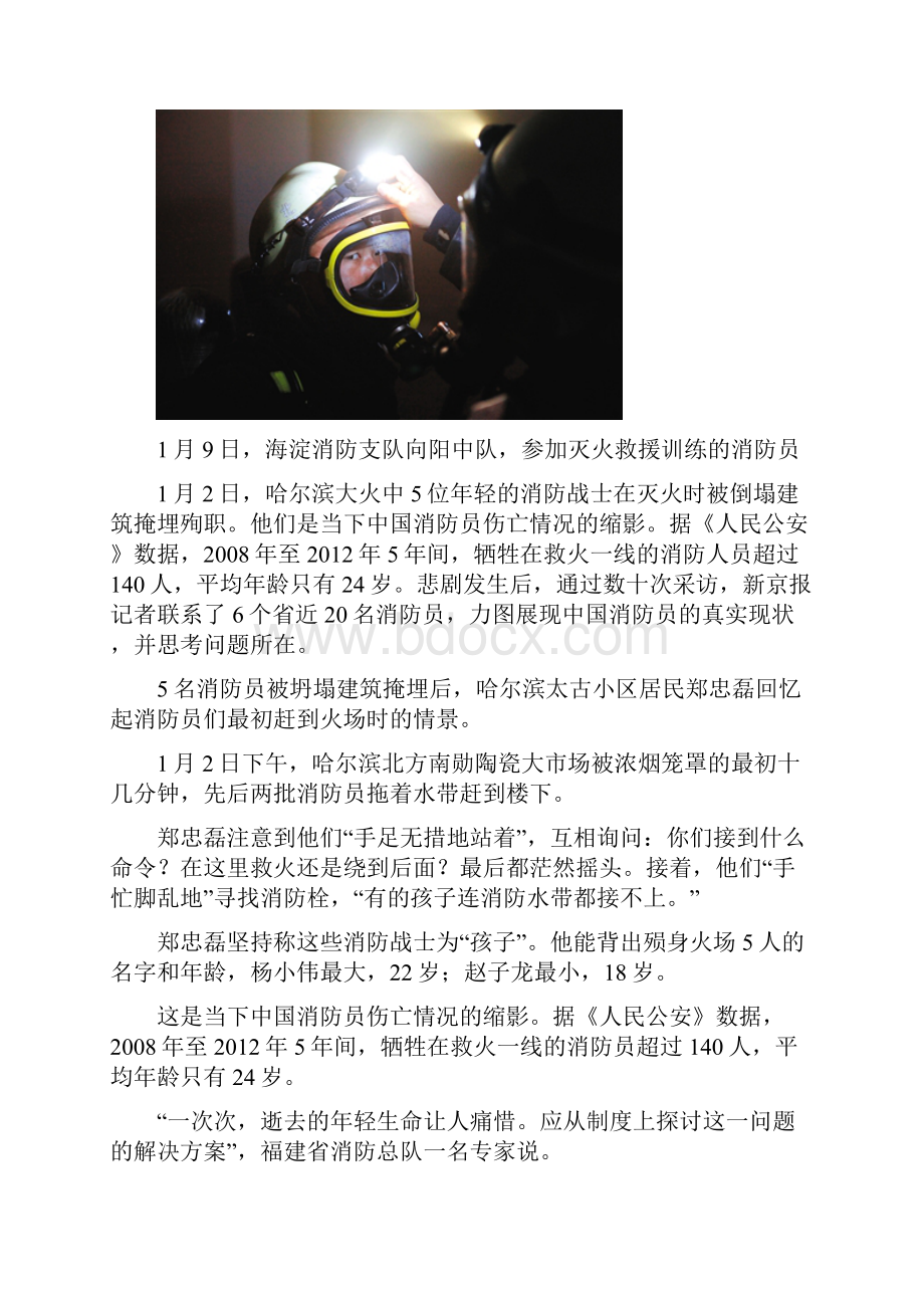 哈尔滨大火救援一指挥官救火过程受到行政命令干扰.docx_第2页