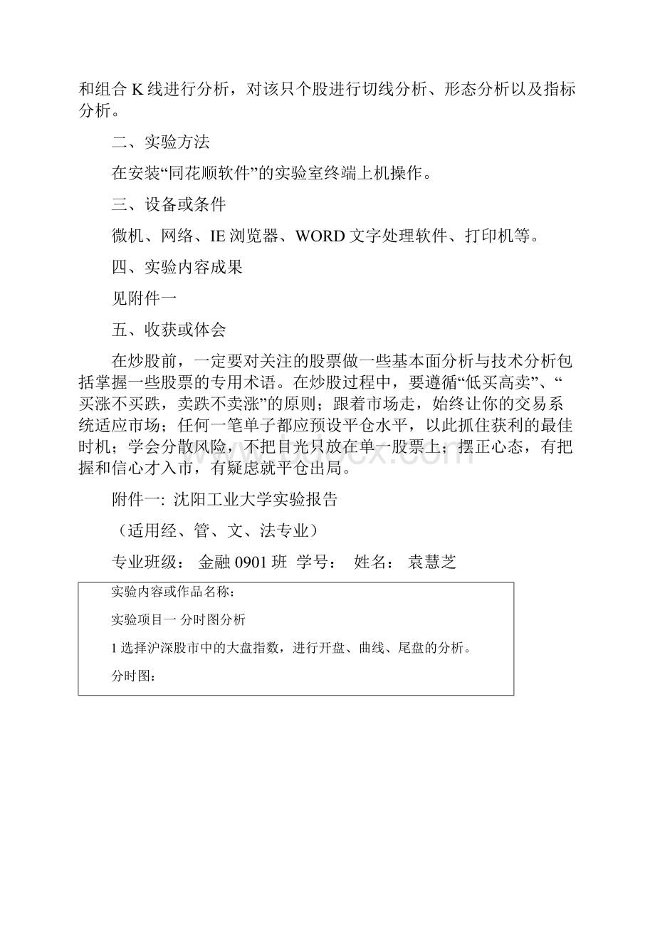 证券投资分析实验报告.docx_第2页