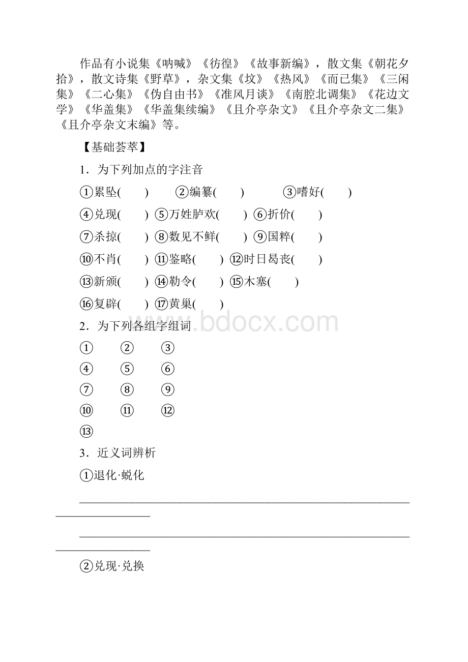 《灯下漫笔节选》精品导学案含答案.docx_第2页