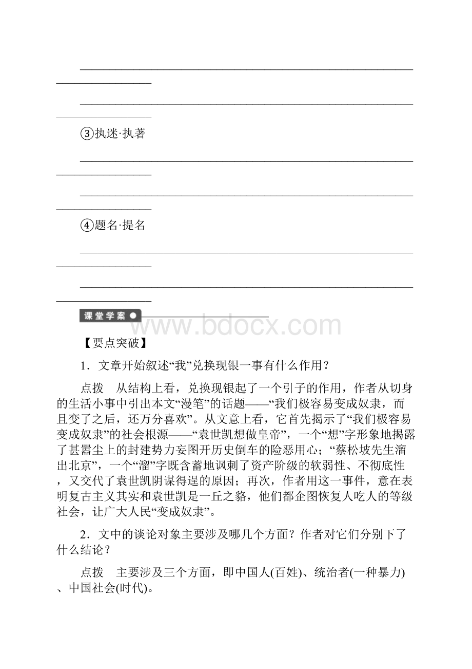 《灯下漫笔节选》精品导学案含答案.docx_第3页