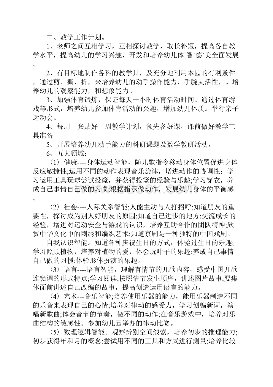 大班班主任下学期工作计划4篇.docx_第3页