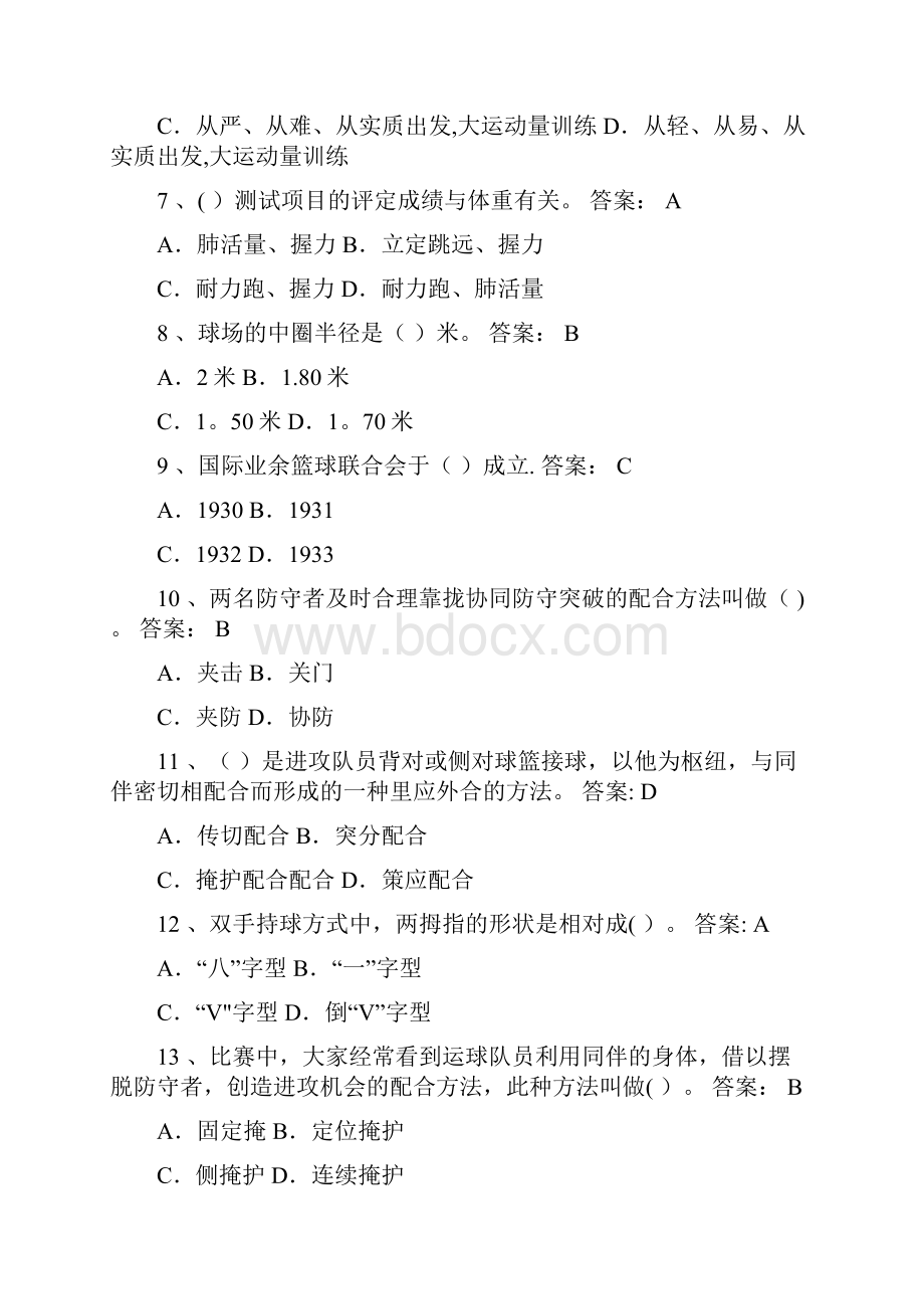 大学篮球考试题与答案.docx_第2页