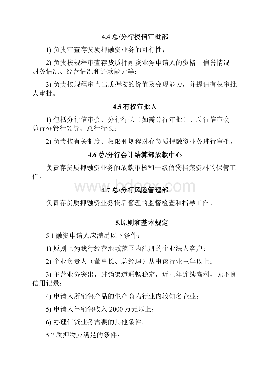 存货质押融资作业指导书备课讲稿.docx_第3页