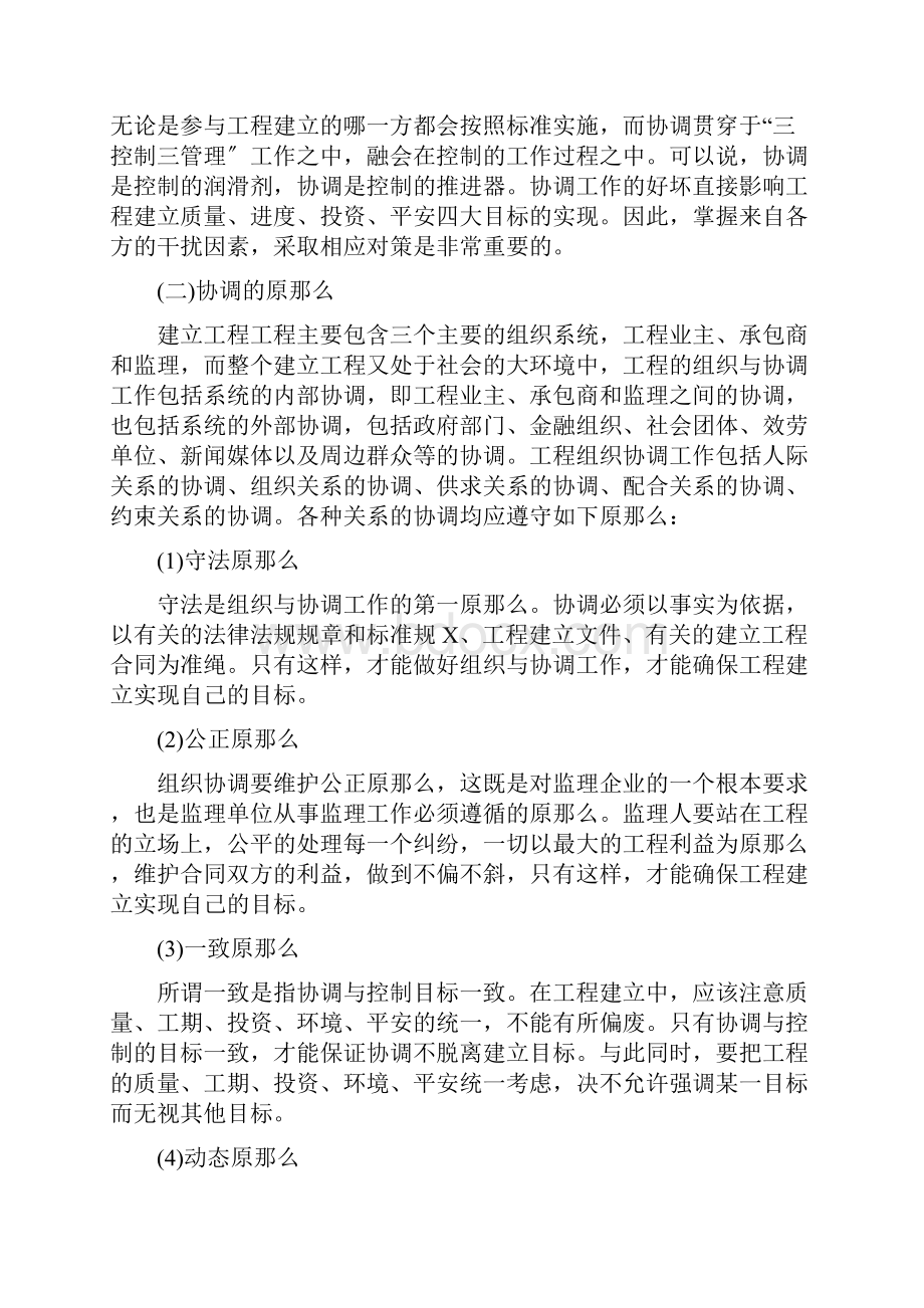 现场组织协调方案及措施.docx_第2页