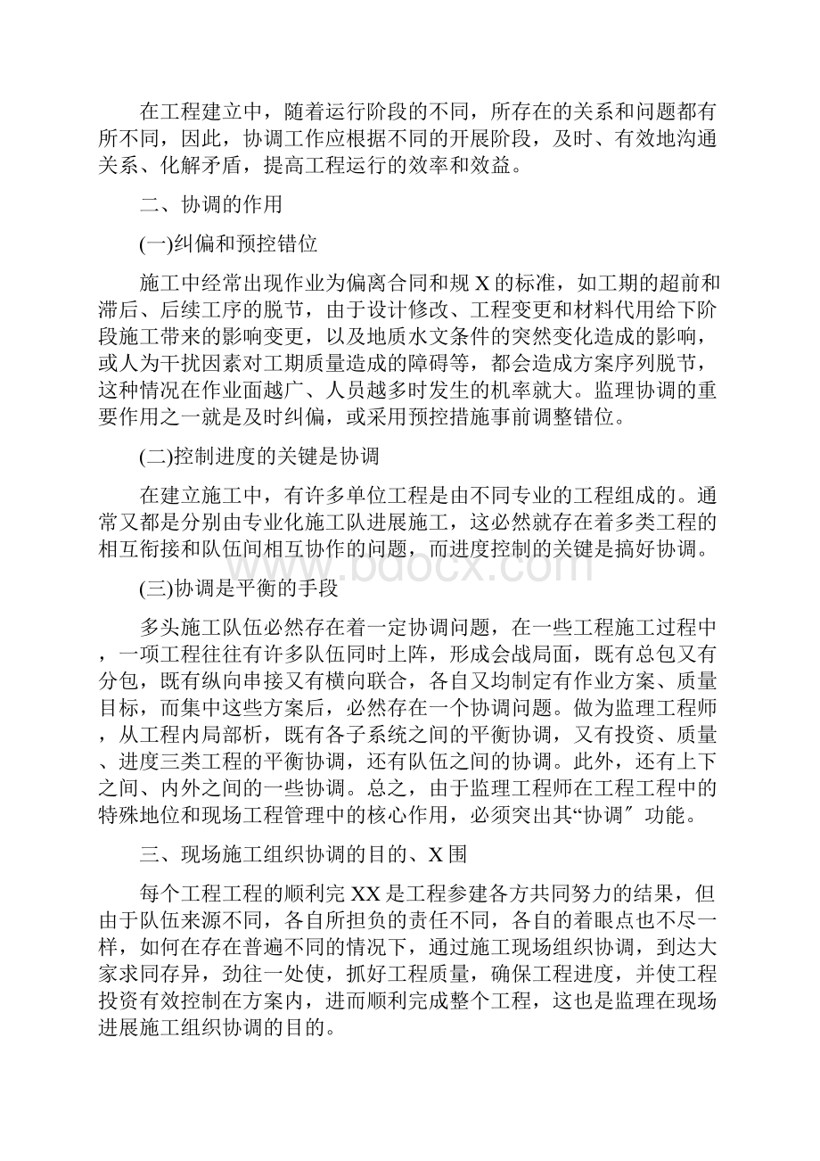 现场组织协调方案及措施.docx_第3页