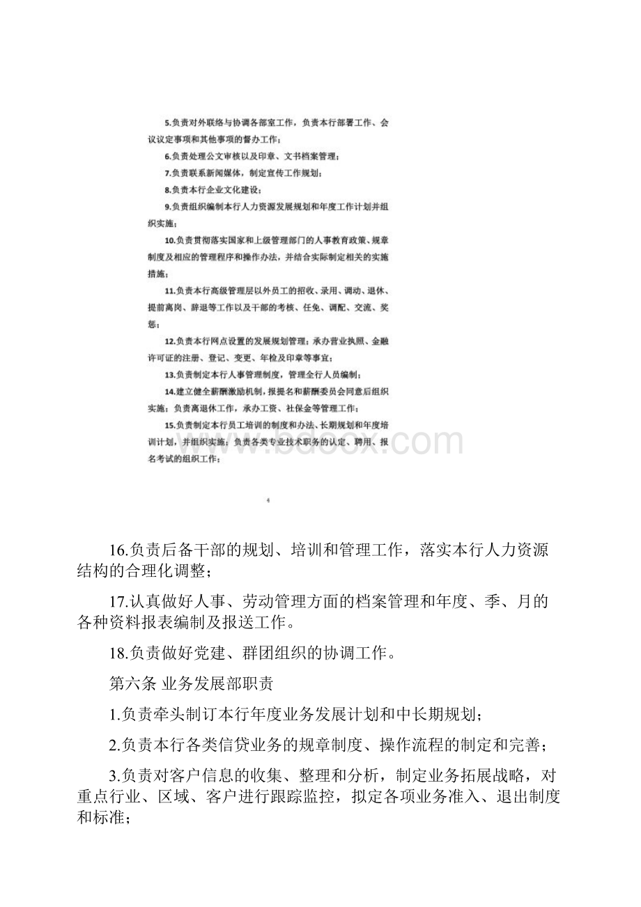 农商银行内设机构及营业网点工作职责.docx_第3页