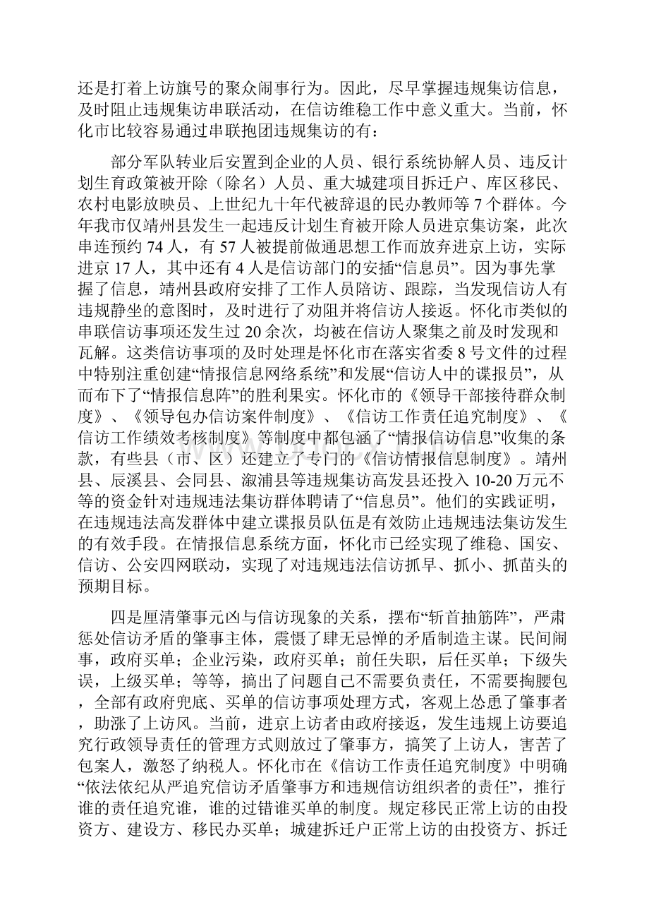 办事处信访工作经验材料完整版.docx_第3页