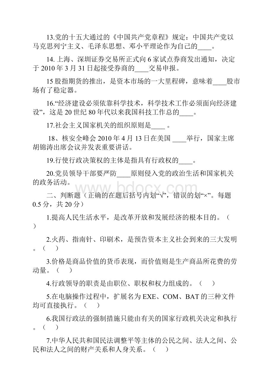 事业单位招录考试公共基础知识模拟试题22.docx_第2页