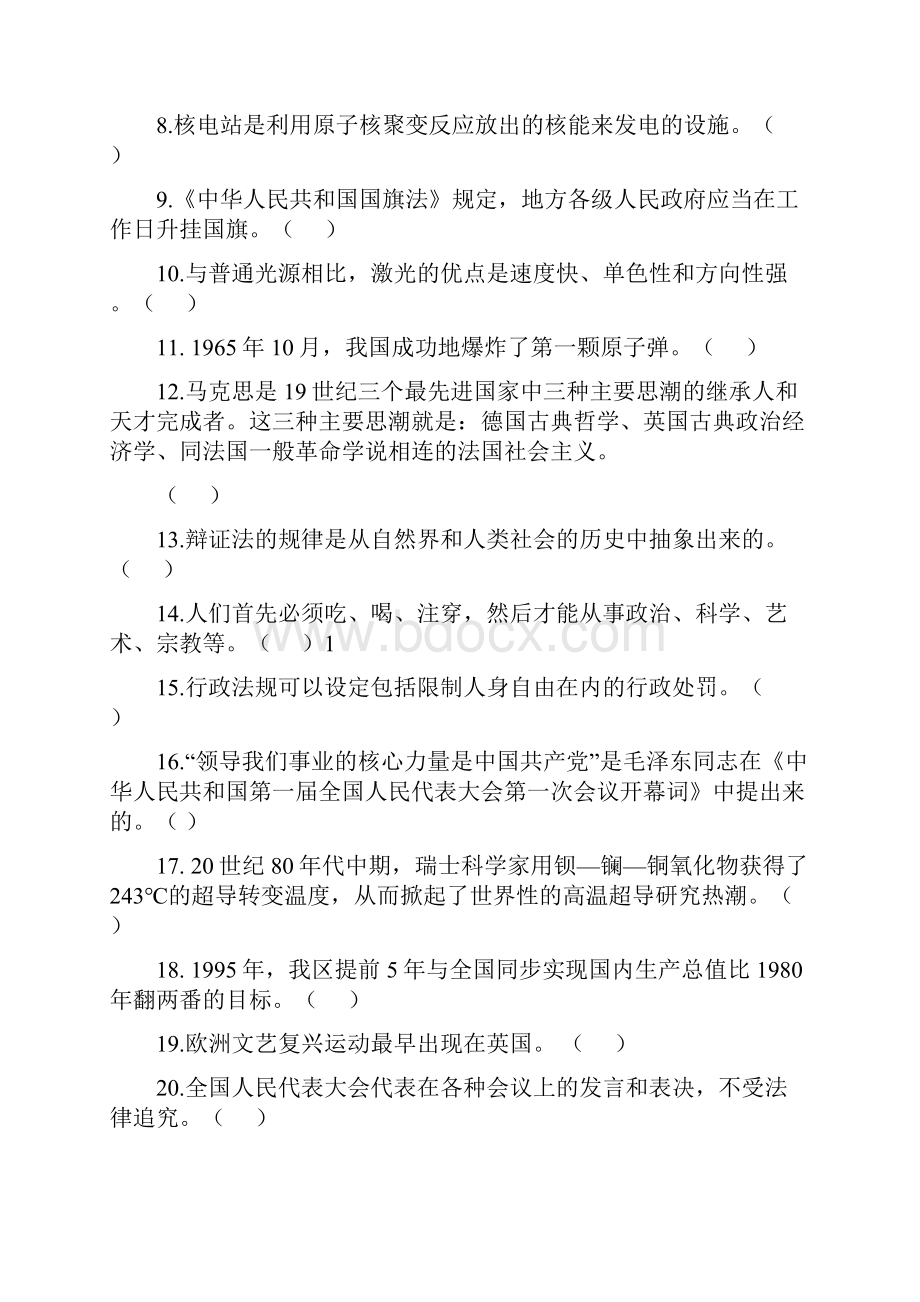 事业单位招录考试公共基础知识模拟试题22.docx_第3页