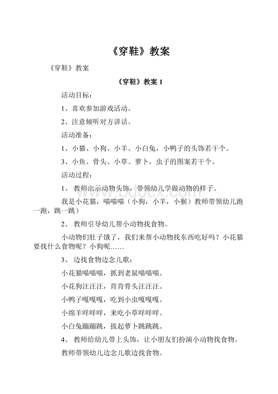 《穿鞋》教案.docx