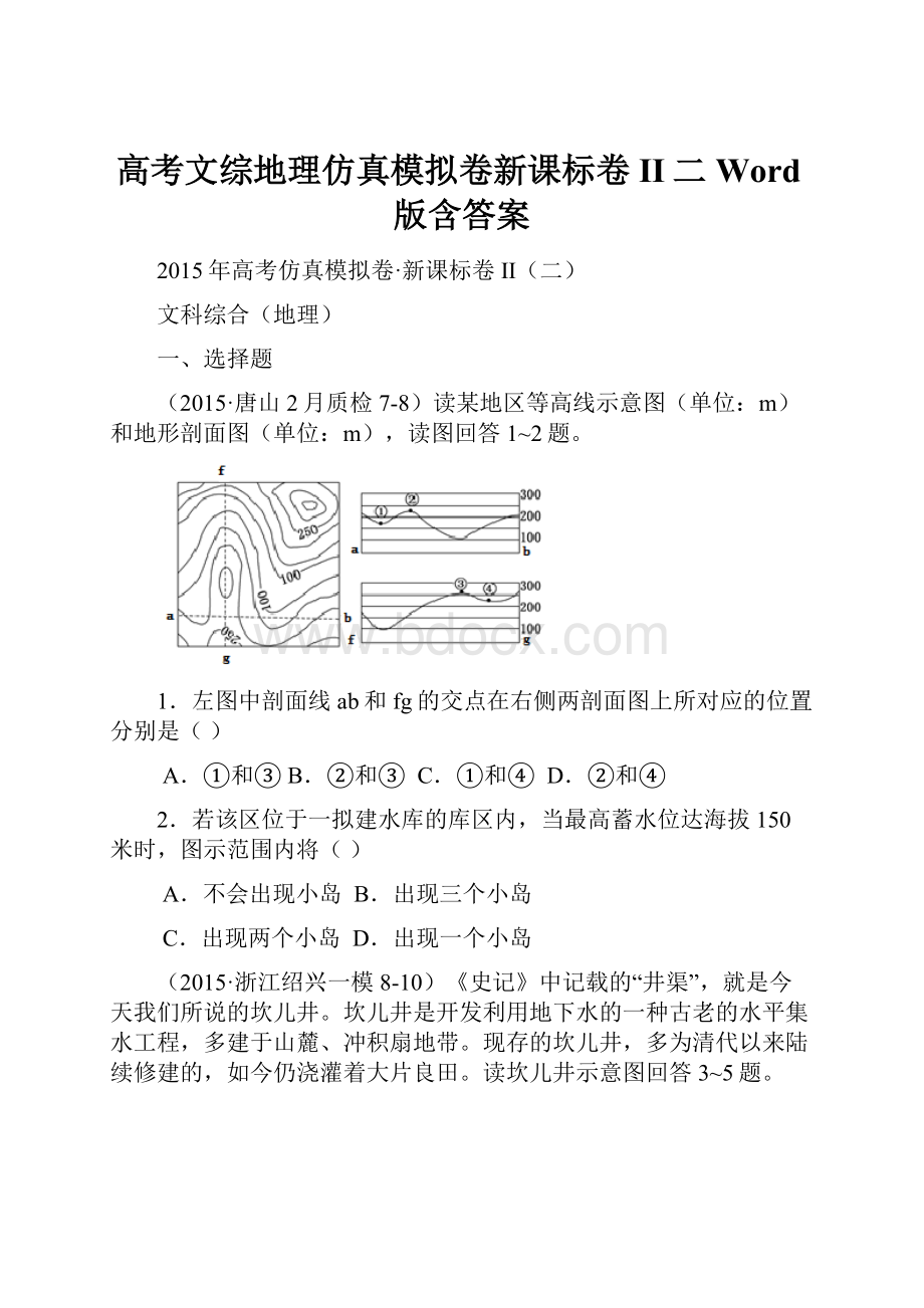 高考文综地理仿真模拟卷新课标卷II二Word版含答案.docx