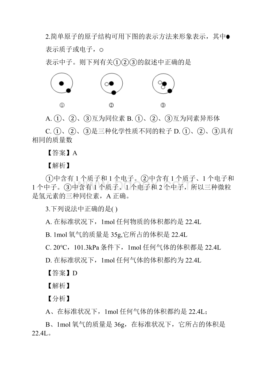 学年上海市鲁迅中学高一上学期期中考试化学试题.docx_第3页