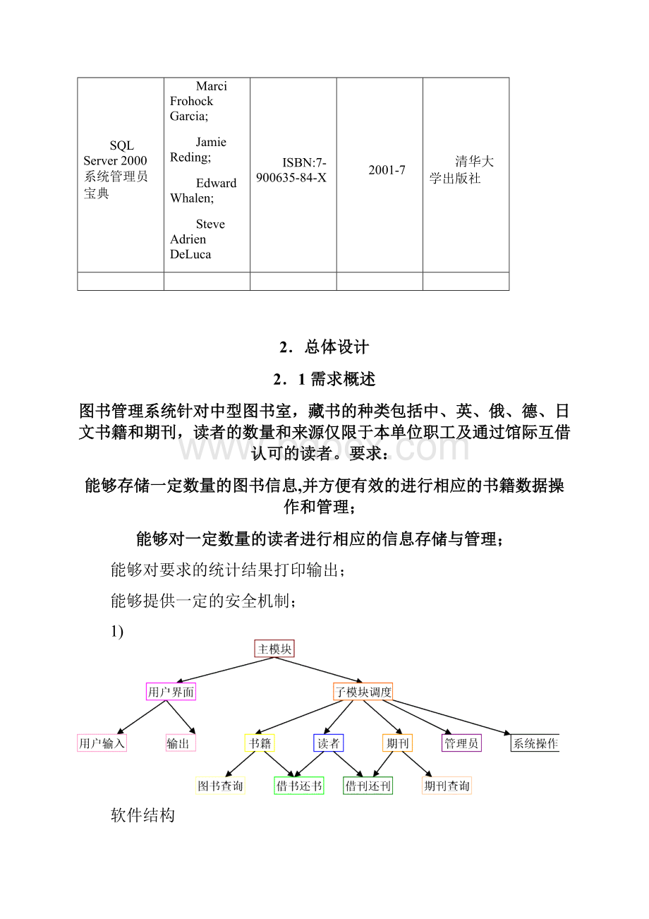 图书馆管理系统详细设计说明书.docx_第2页