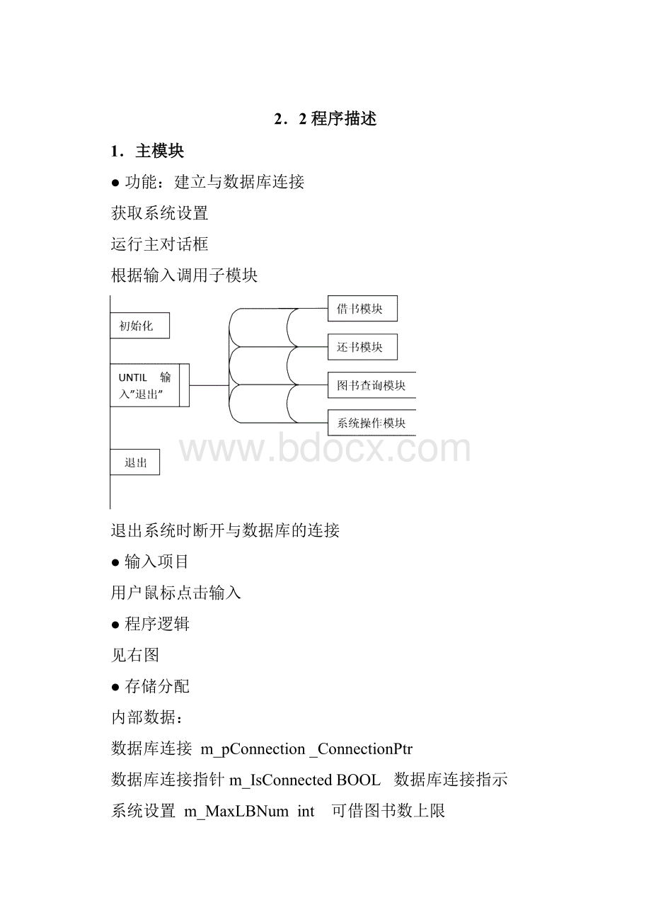 图书馆管理系统详细设计说明书.docx_第3页