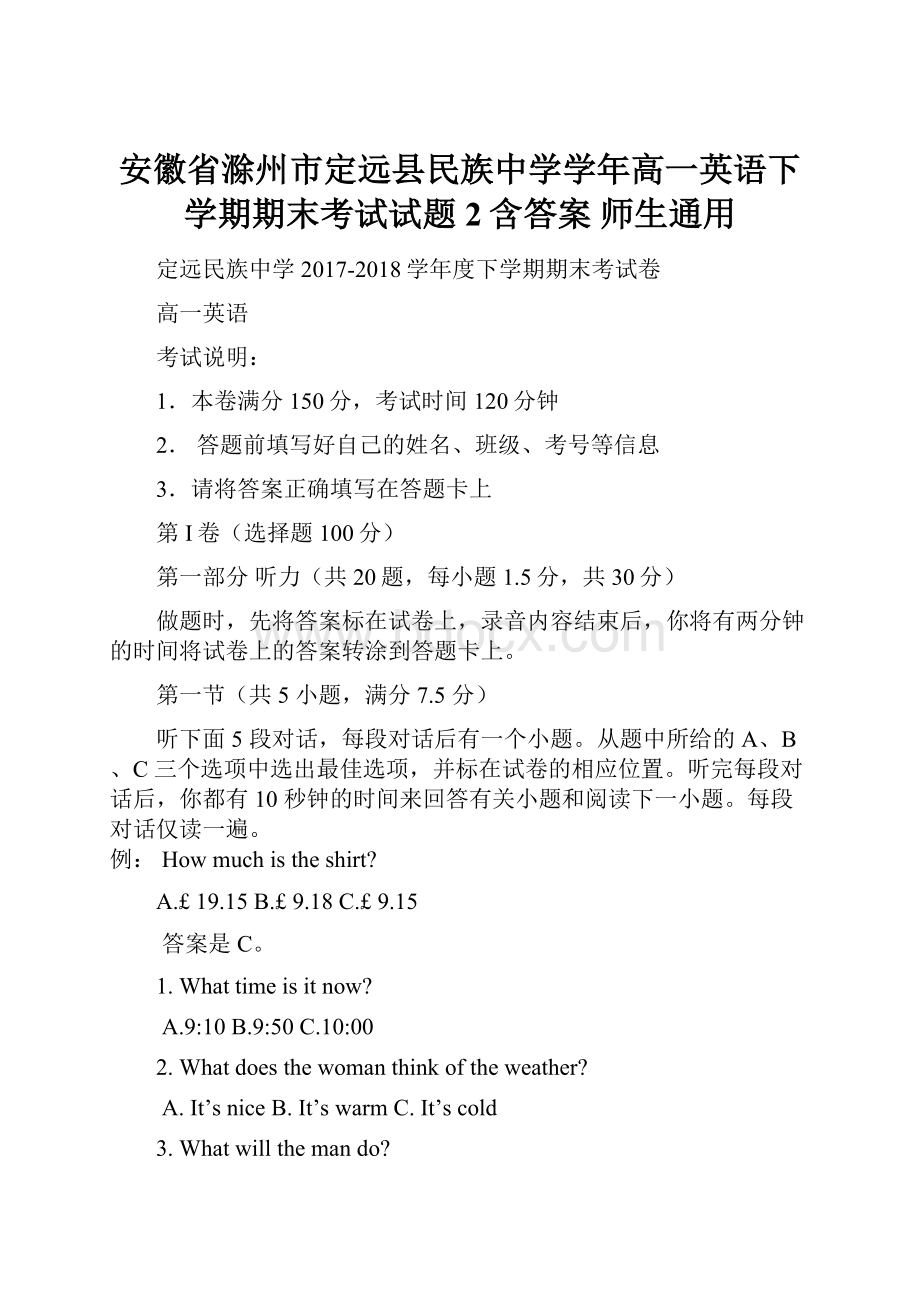 安徽省滁州市定远县民族中学学年高一英语下学期期末考试试题2含答案 师生通用.docx