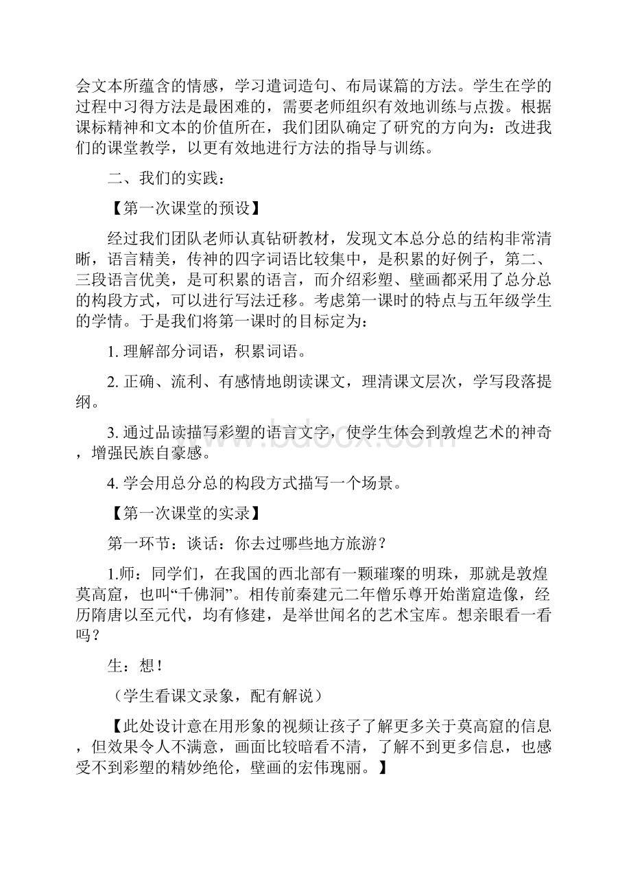 课例徐秋云 王洋哲 卢颖颖《莫高窟》.docx_第2页