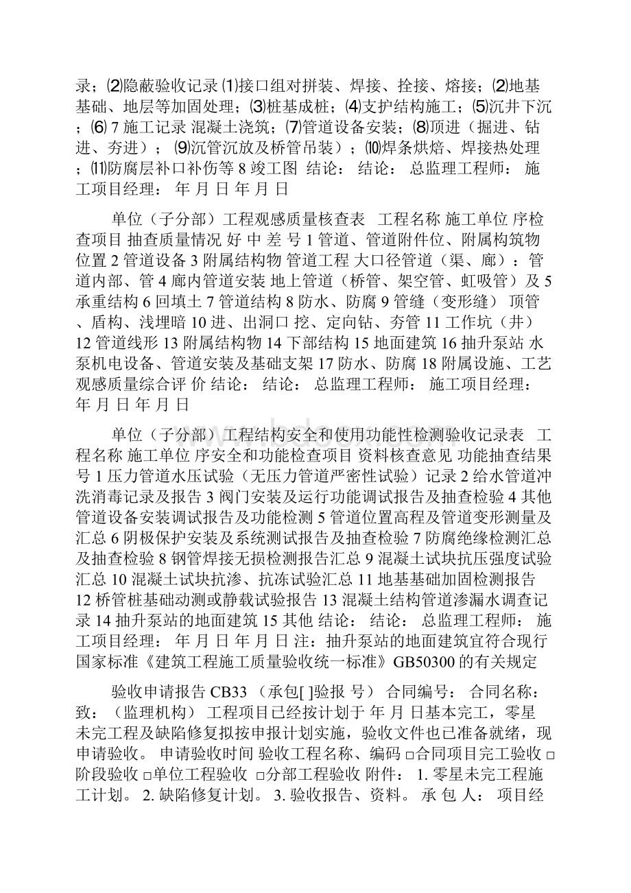 PE给水管安装工程质量检验评定.docx_第2页