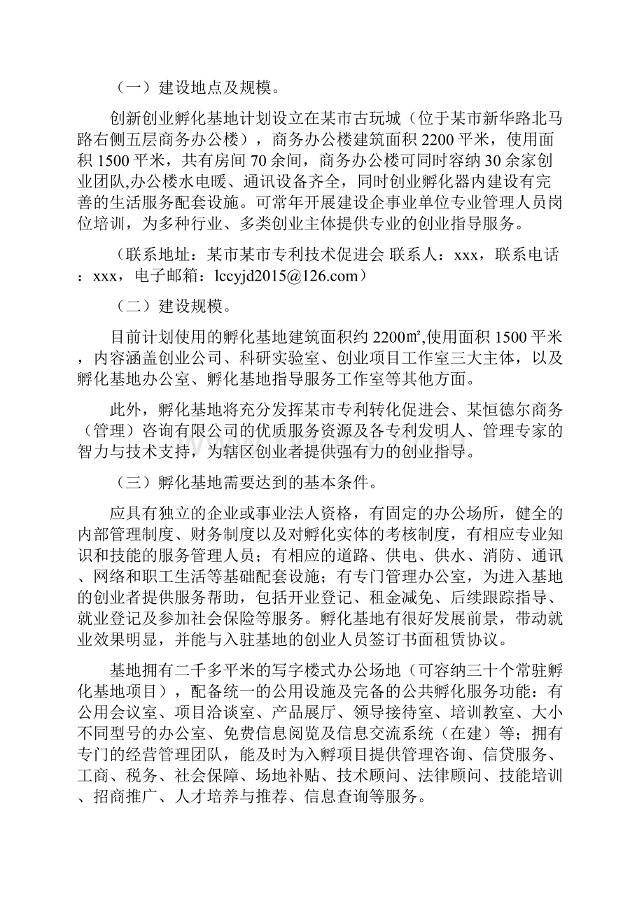 众创空间孵化基地建设建议方案.docx_第3页