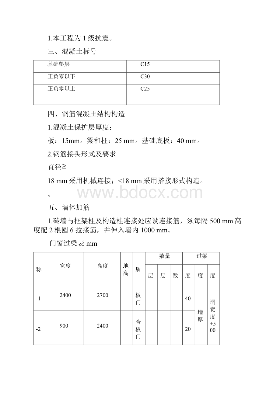 建筑工程计量与计价课程设计图纸.docx_第2页