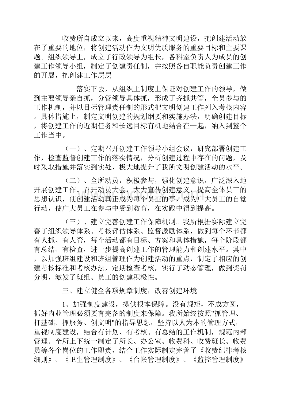 收费站创建青年文明号主要先进事迹材料.docx_第3页