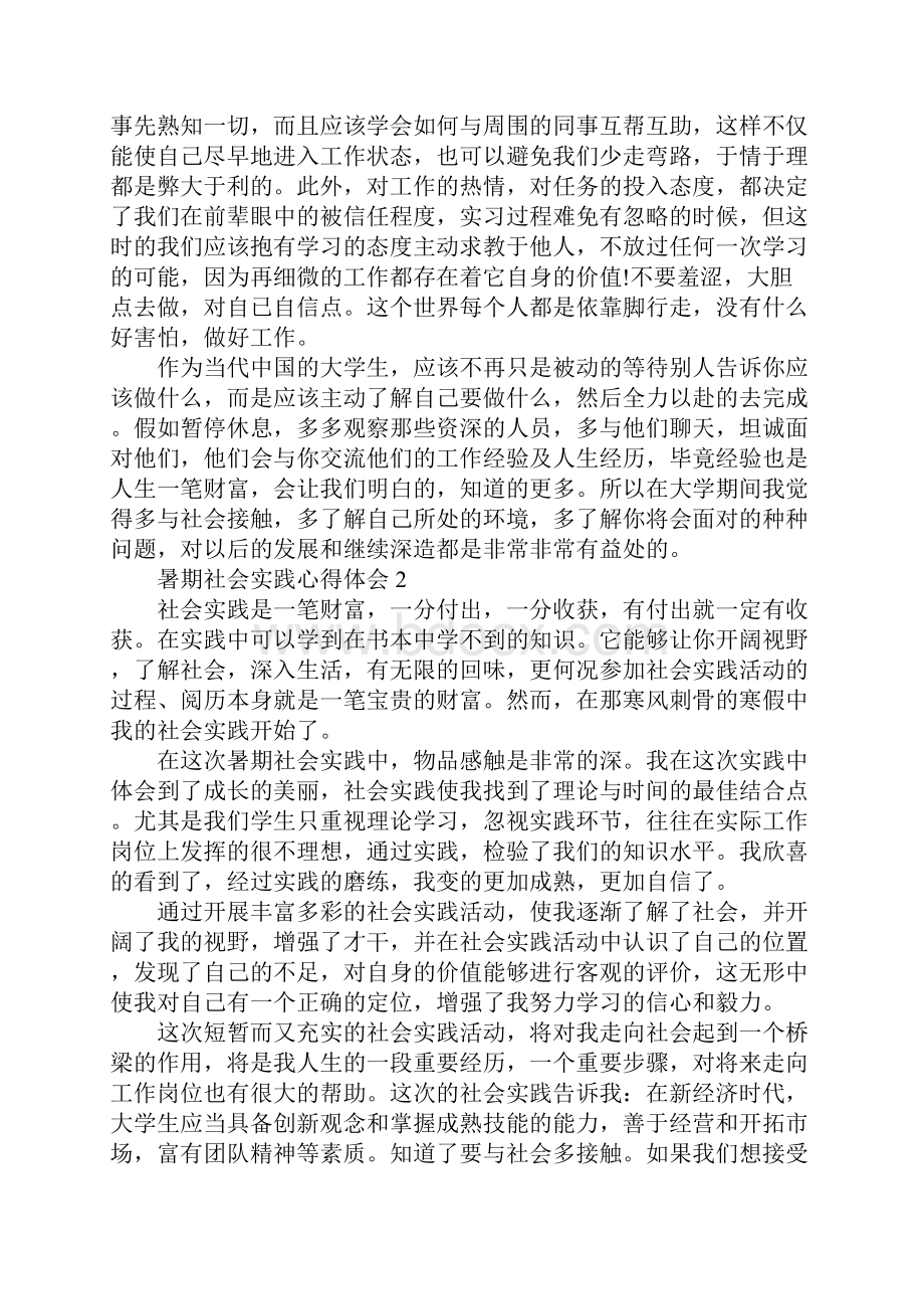 社会实践心得体会五篇精选.docx_第2页