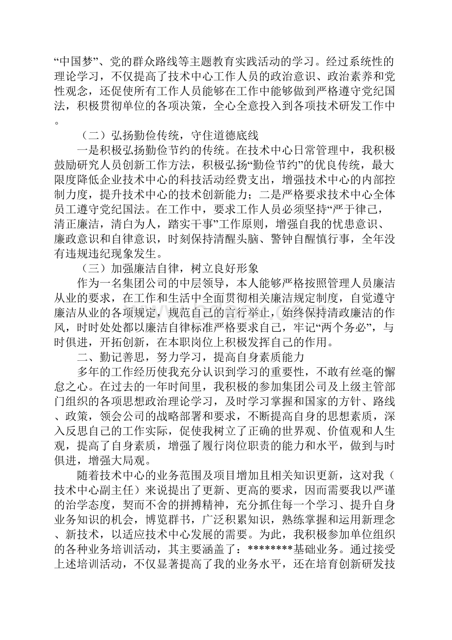 同学聚会代表的发言稿.docx_第2页