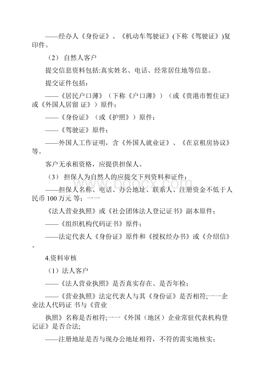 汽车租赁业务操作流程.docx_第2页