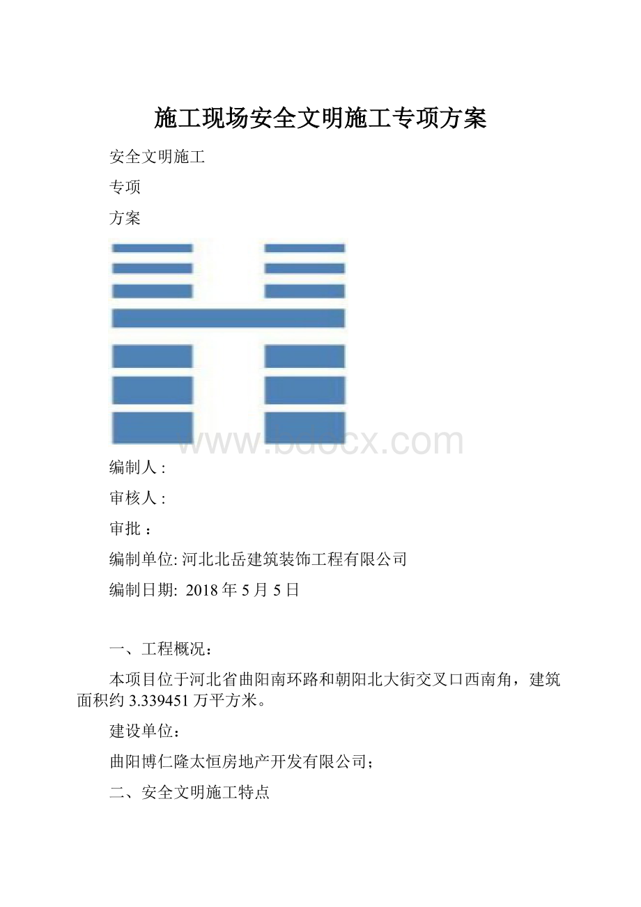 施工现场安全文明施工专项方案.docx_第1页