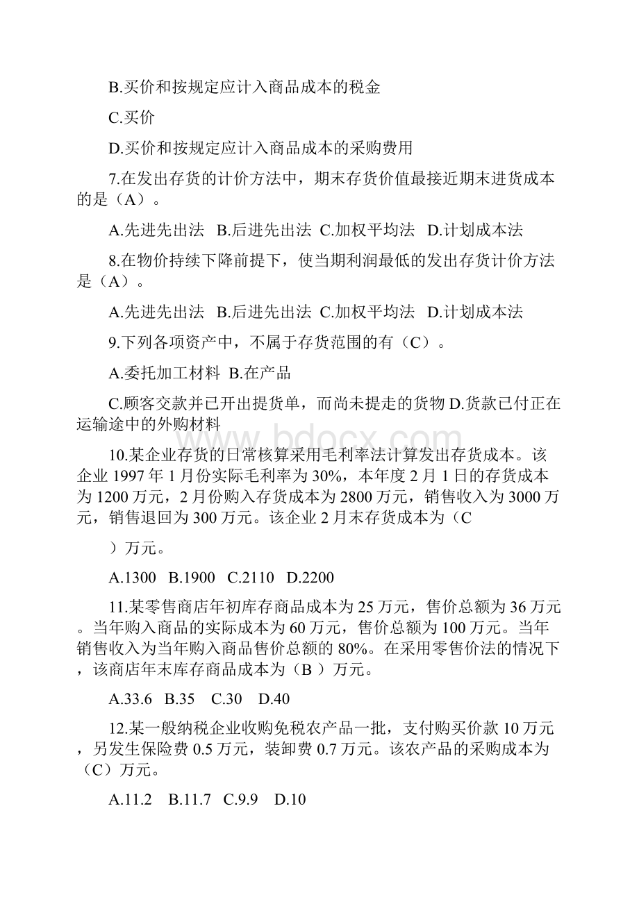 第三章存货习题答案.docx_第2页