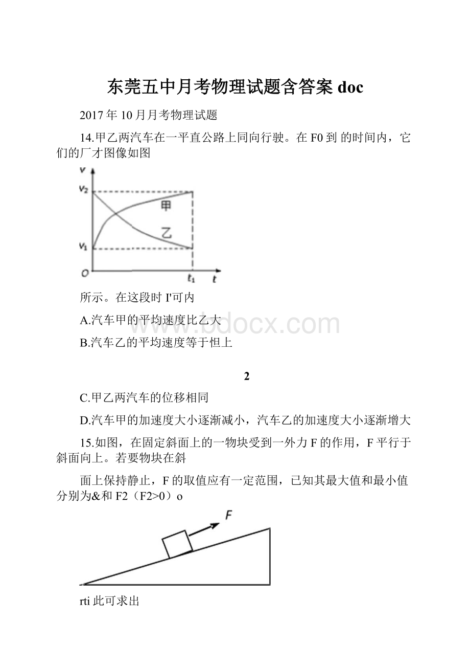 东莞五中月考物理试题含答案doc.docx_第1页