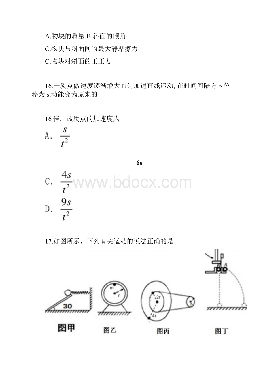 东莞五中月考物理试题含答案doc.docx_第2页