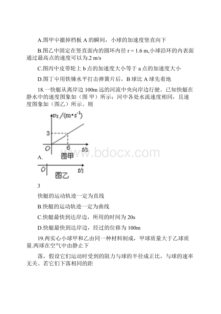 东莞五中月考物理试题含答案doc.docx_第3页