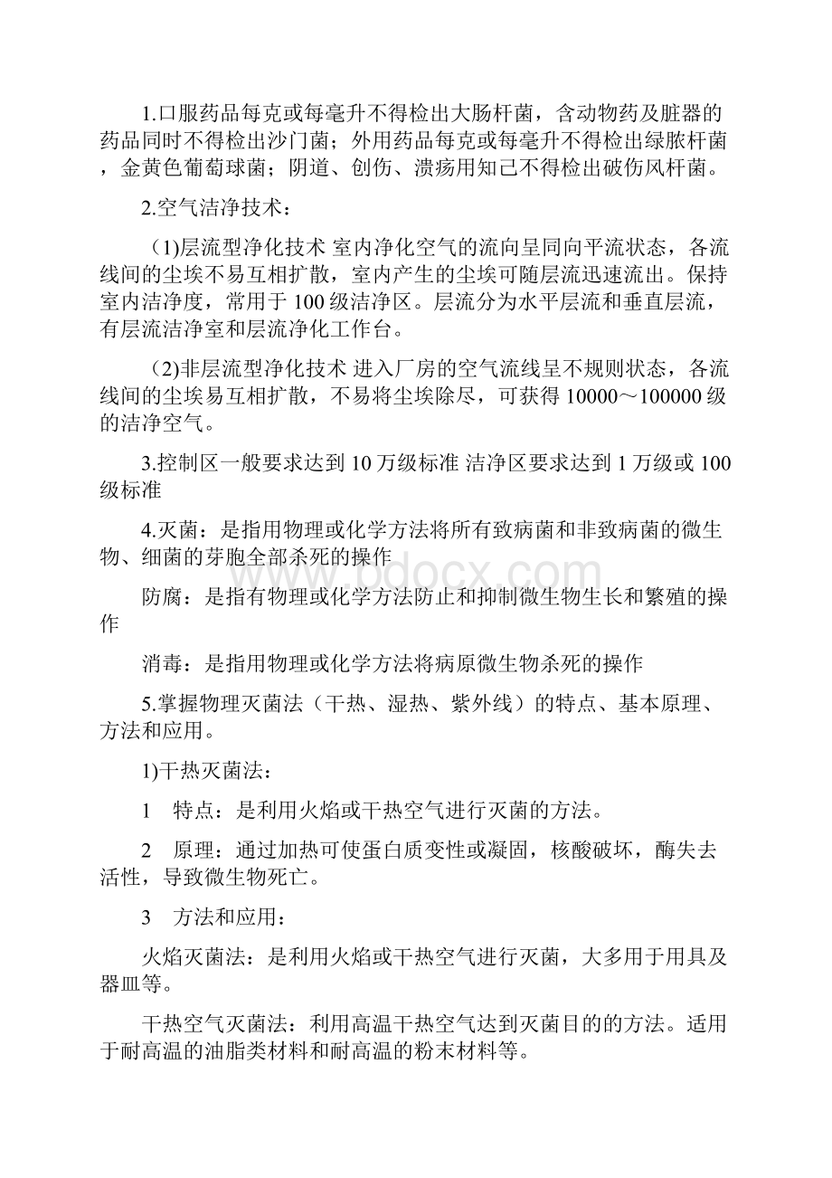 中药药剂学复习重点及试题.docx_第3页