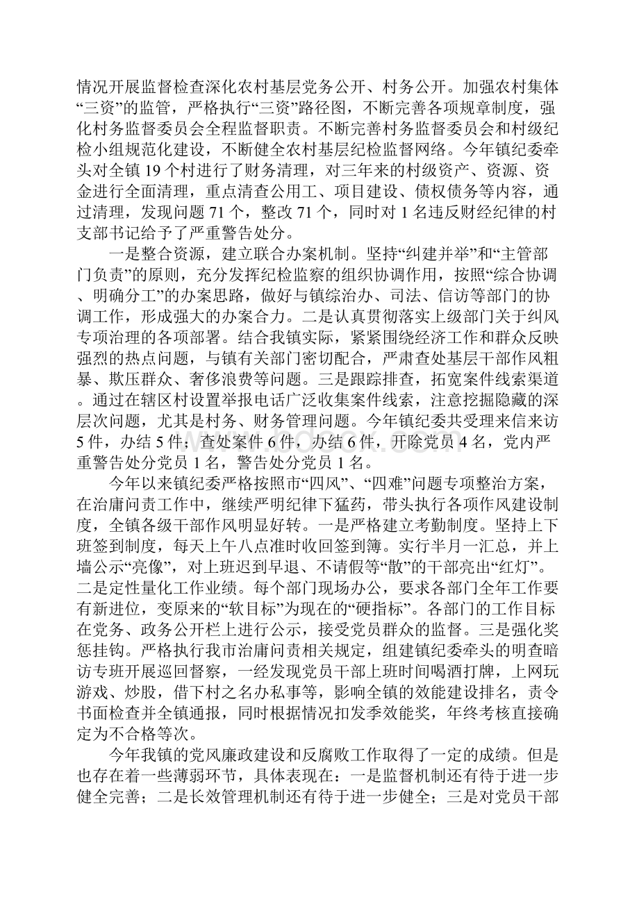 乡镇纪检监察年度工作总结.docx_第2页