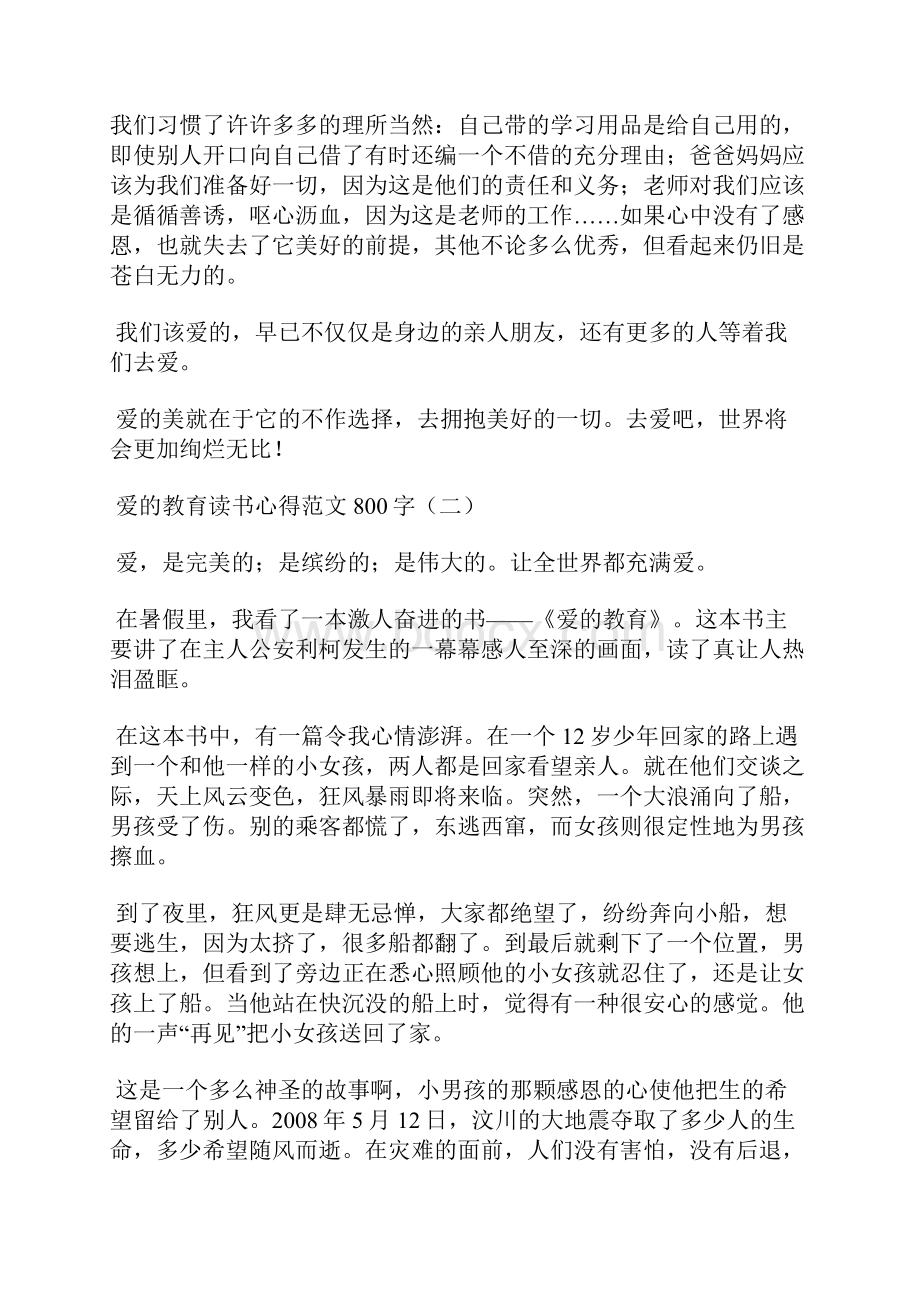 爱的教育读书心得范文.docx_第2页