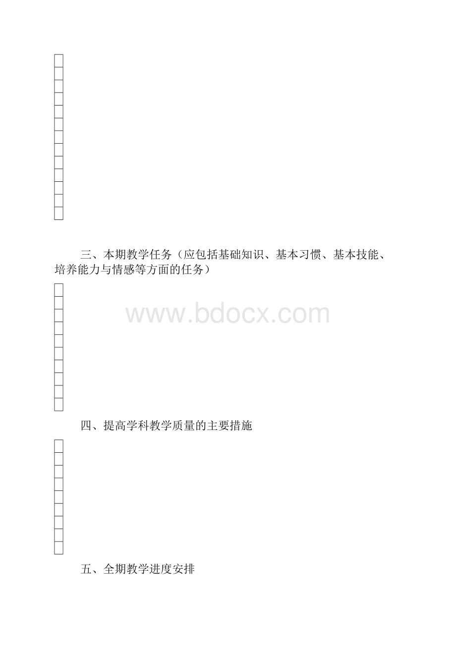 新版人音版小学音乐三年级下册全册教案.docx_第2页