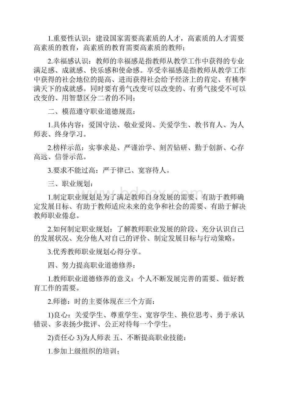 国开中央电大本科《教师职业道德》网上形考任务一至五试题及答案.docx_第2页