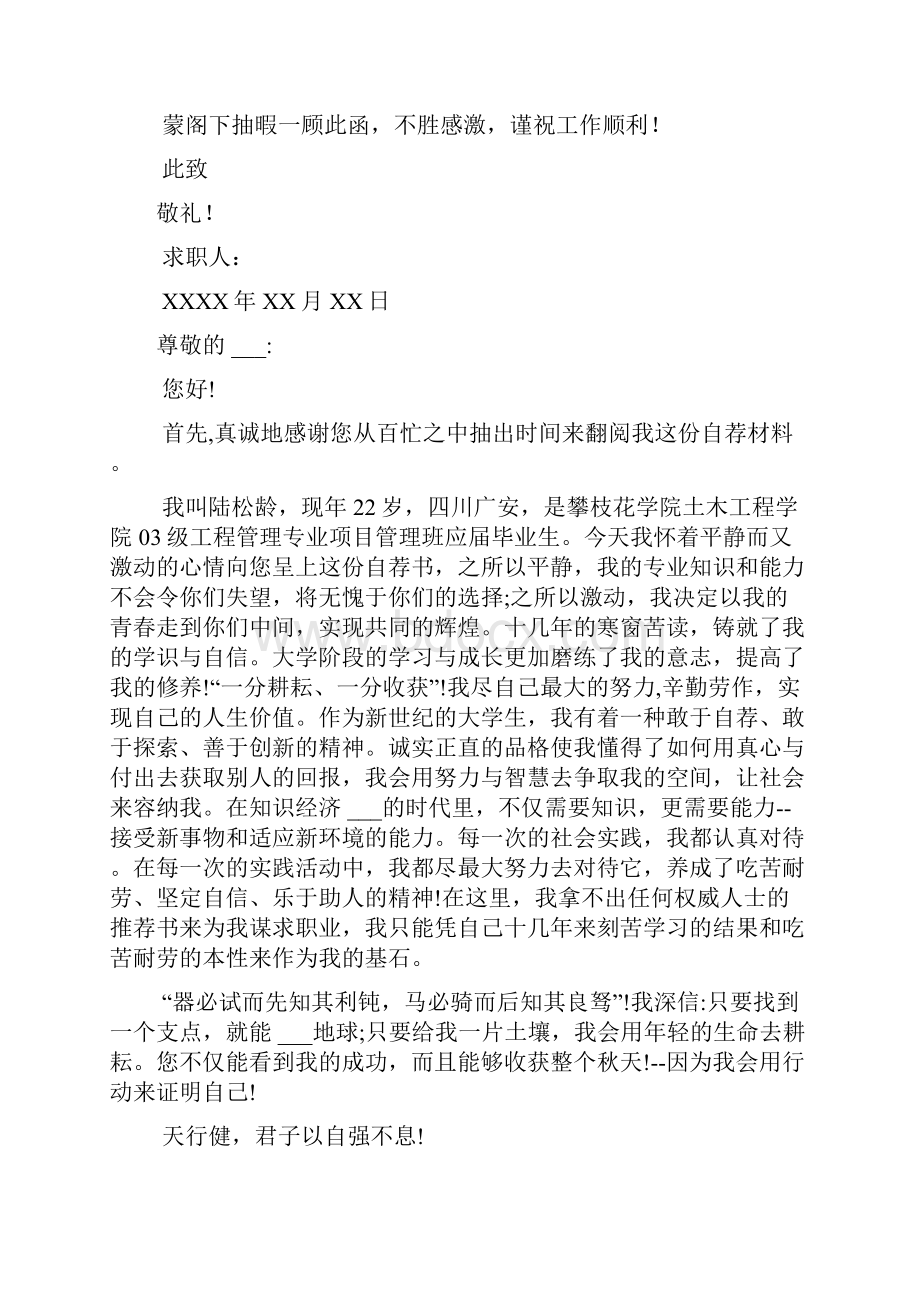 关于工程管理求职信范文集锦7篇.docx_第2页