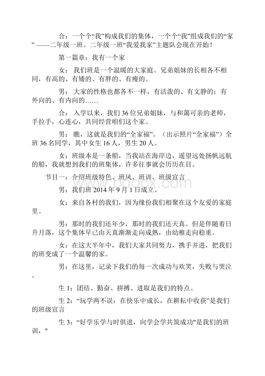 我爱班级如爱家主题班会活动方案.docx_第3页