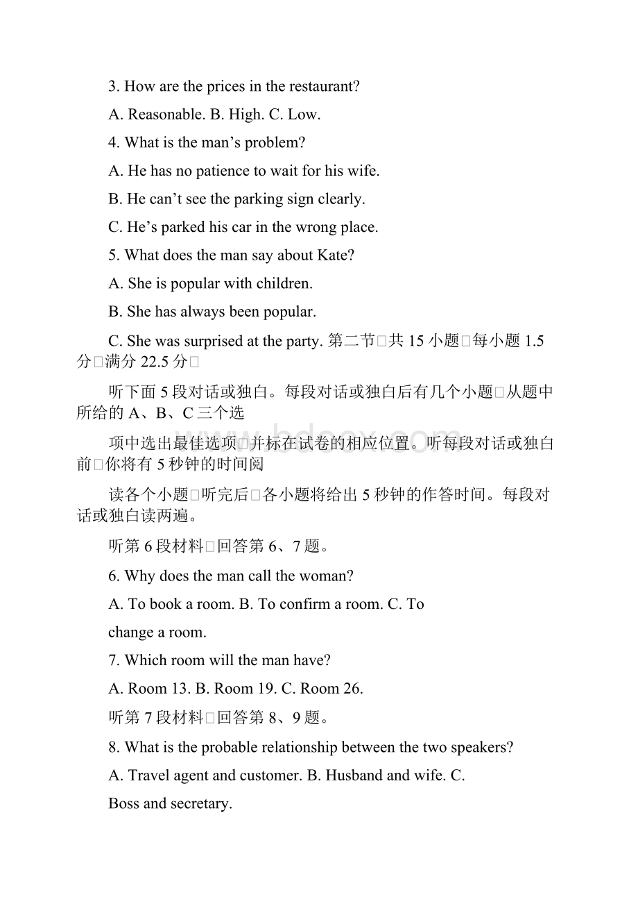 全国名校联盟普通高等学校招生全国统一考试高考模拟卷五英语试题Word版含答案 2doc.docx_第2页