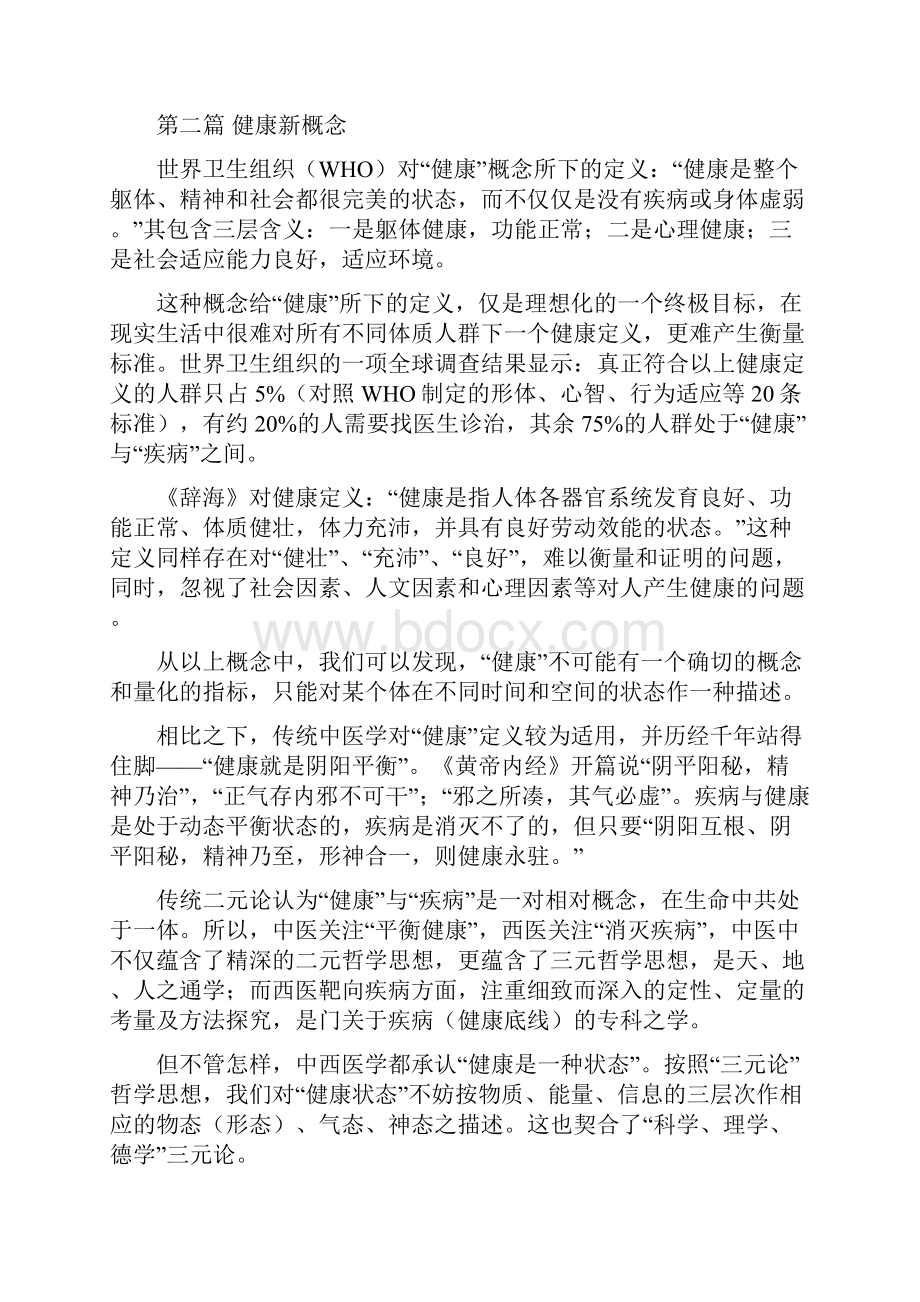 健康管理体系.docx_第2页