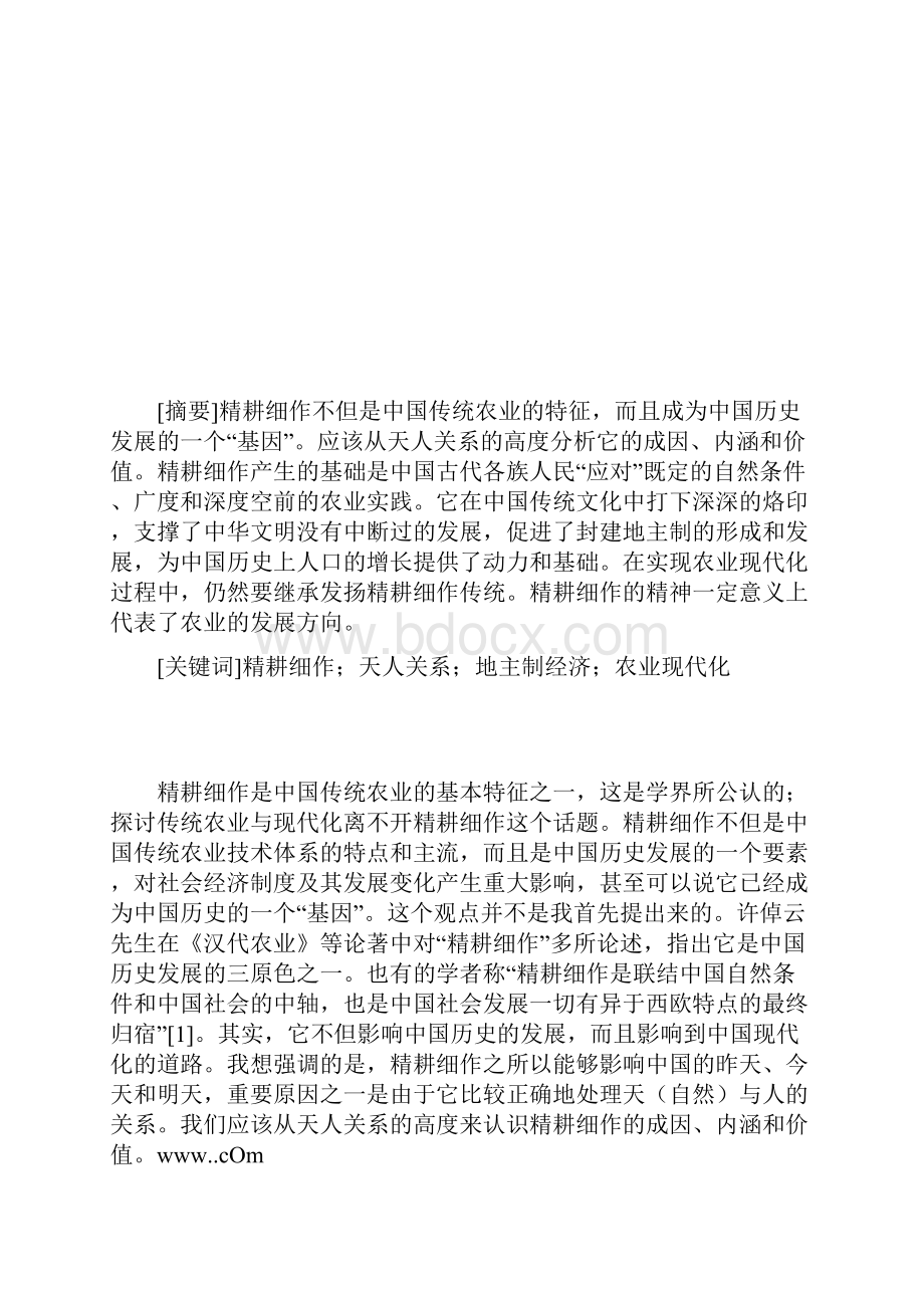 精耕细作天人关系和农业现代化的论文社会文化论文.docx_第2页