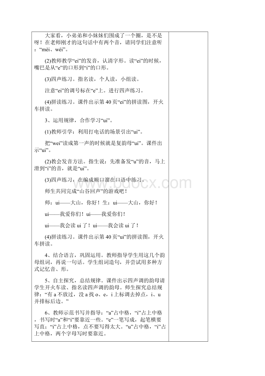 部编版一年级语文上册第三单元 教案.docx_第3页