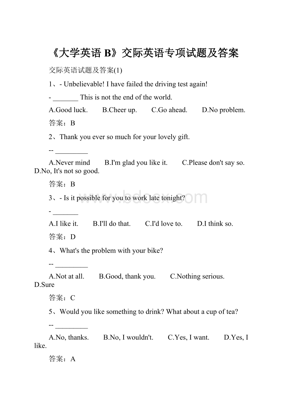 《大学英语B》交际英语专项试题及答案.docx