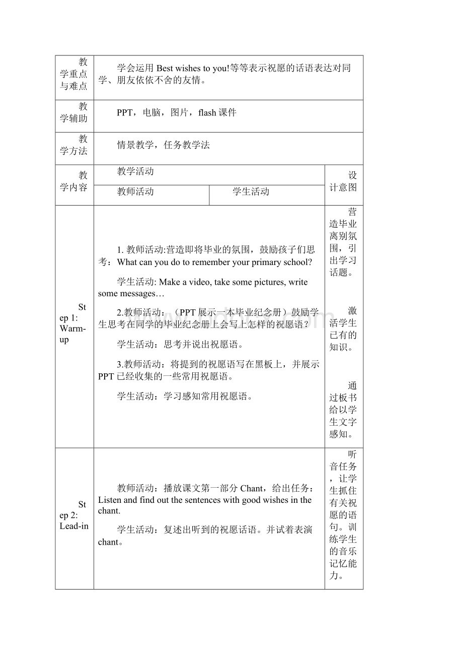 《英语》外研版小学一起六年级下册M9四川成都商幼林.docx_第3页