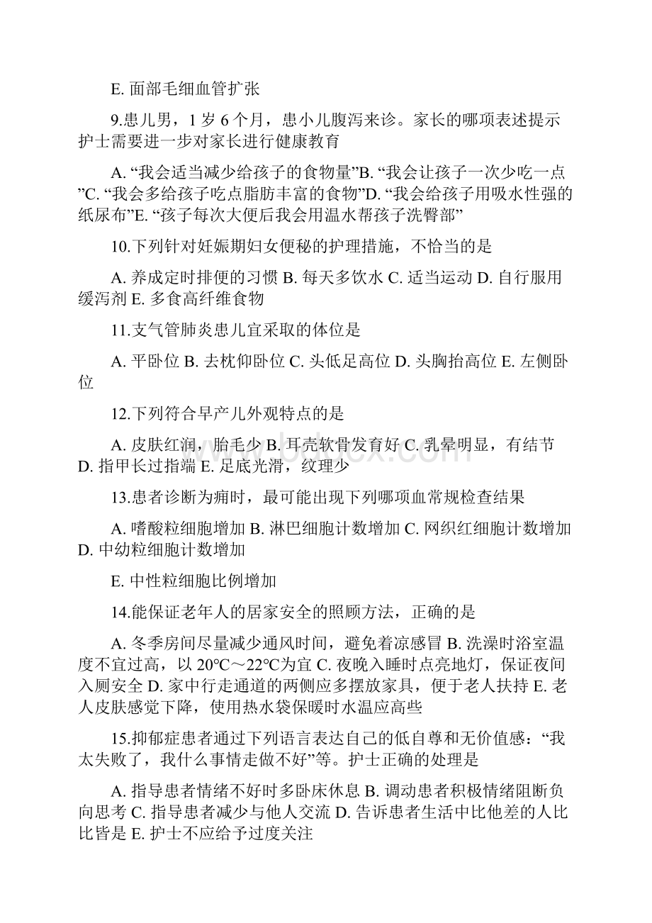 11年护士考试实践能力加油.docx_第2页