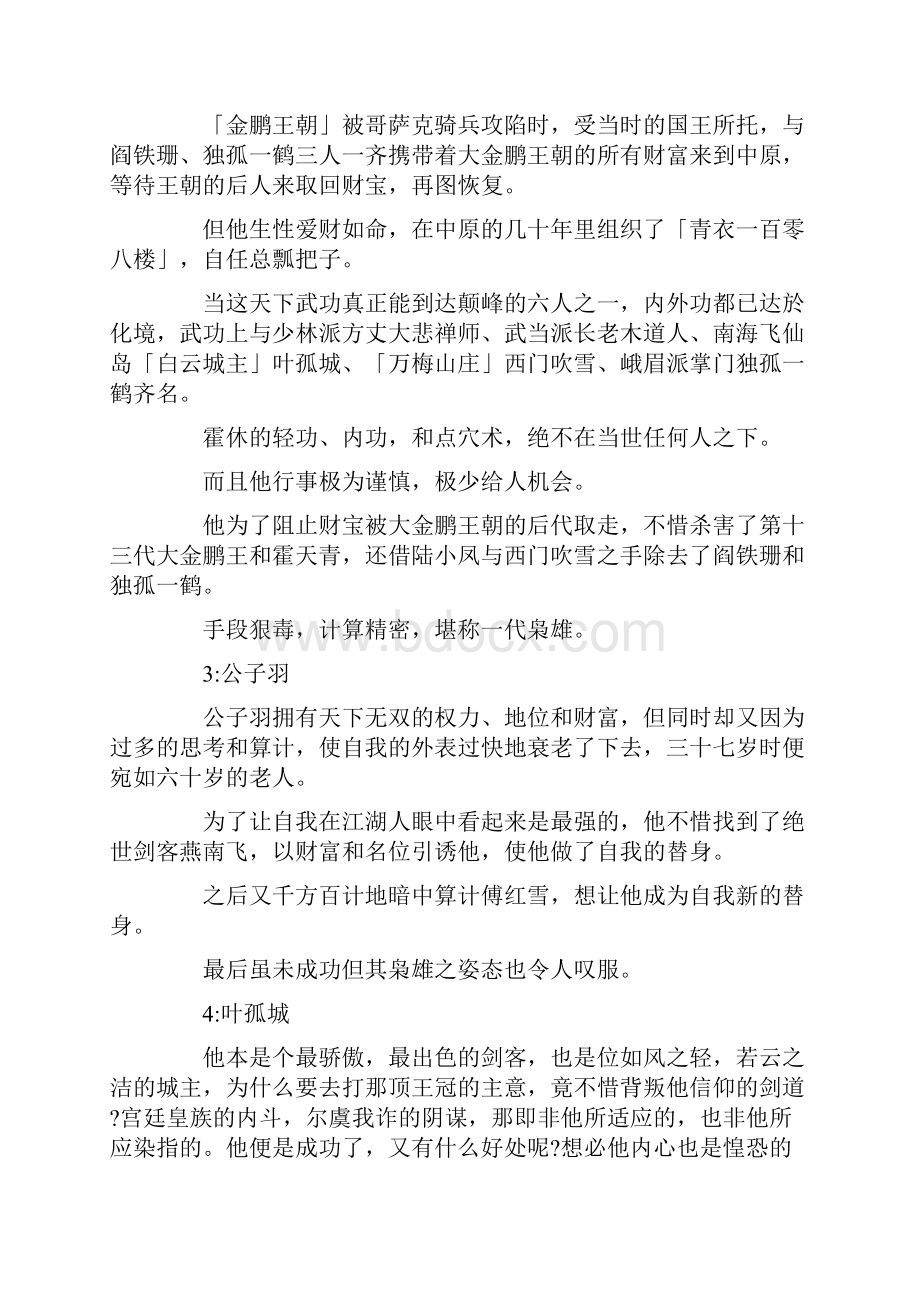 最新古龙笔下十大枭雄.docx_第2页