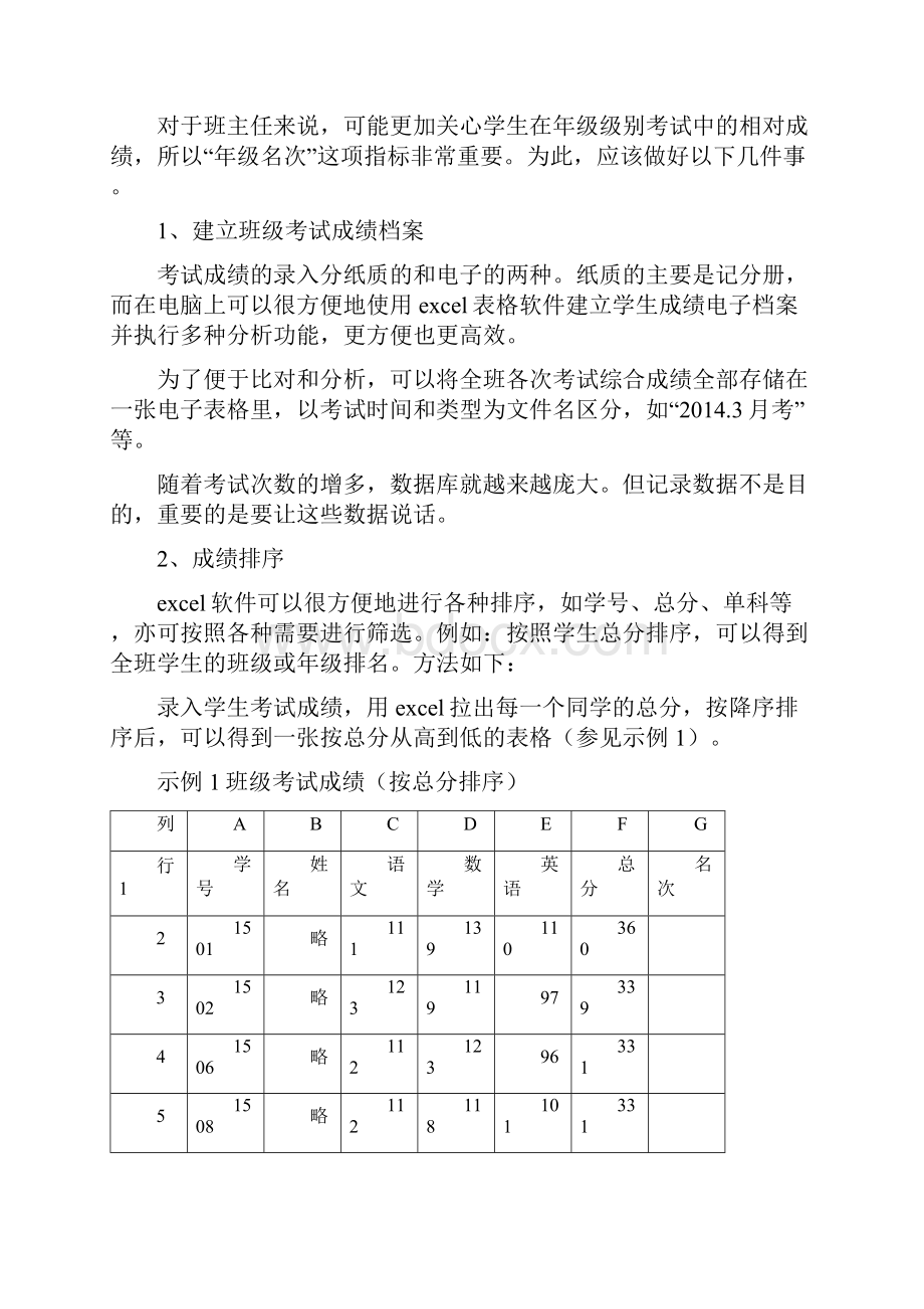 学生成绩的数据分析方法.docx_第2页